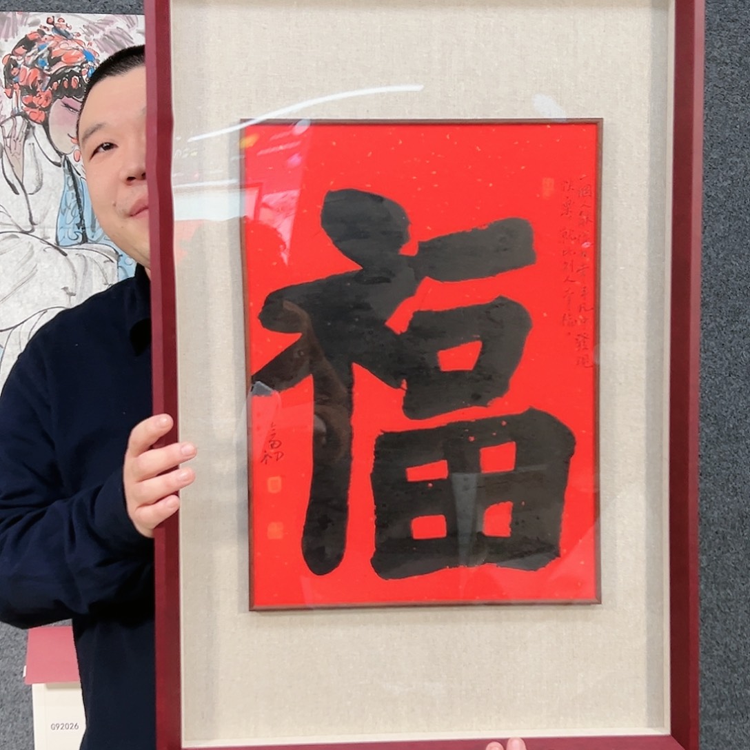 书法（g94449）福字 书画