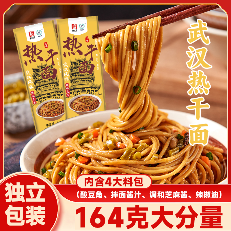 164g正宗武汉热干面碱水面干拌面带酸豆角早午餐宵夜饱腹速食