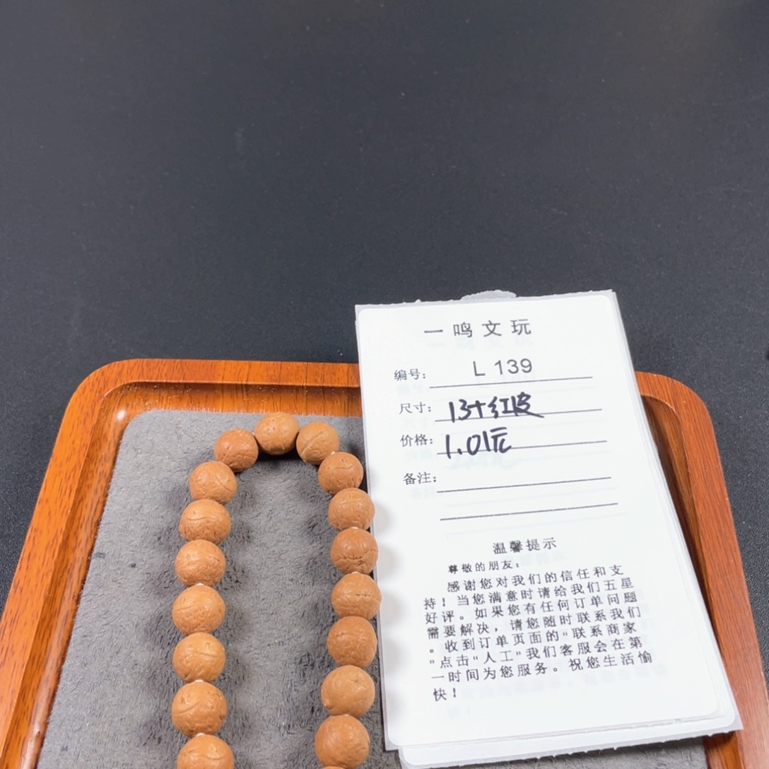 凤眼菩提手串L139-K04凤眼菩提小13+