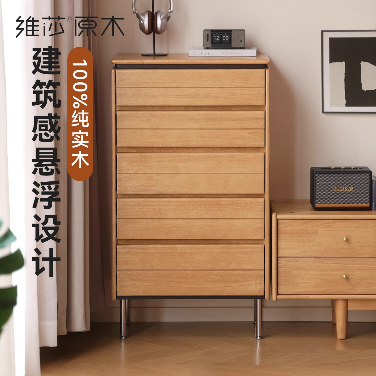 源氏木语x维莎实木斗柜家用五斗柜卧室原木收纳储物柜-Y520F03