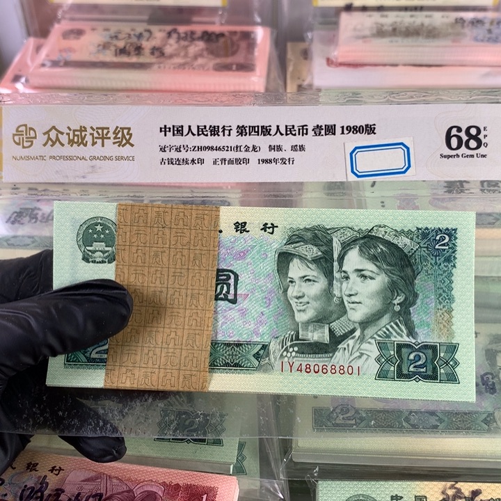 802爱版绿钻全新一刀，带狮子号8888百联捆拆绝品