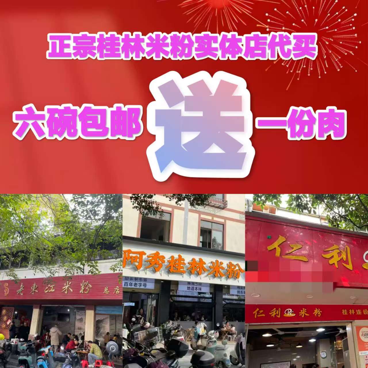 圆通包邮真空包装正宗桂林米粉6碗仁利老东江总店桂林米粉代购