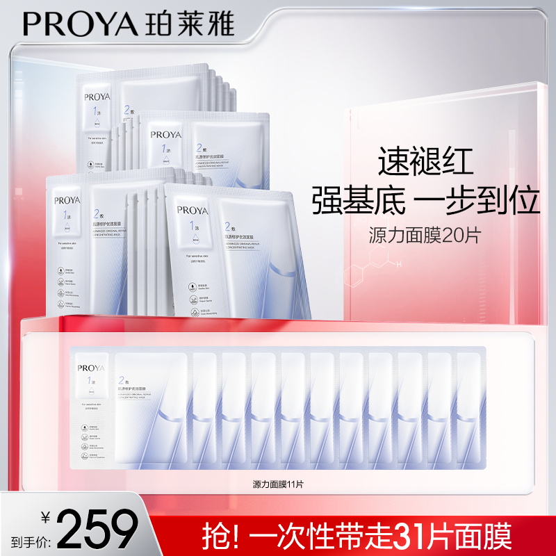 珀莱雅源力面膜维稳泛红舒缓保湿急救补水修护面膜tbb