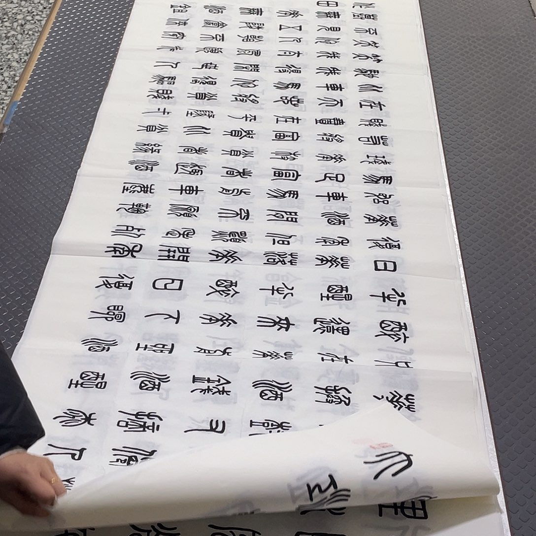 书法老师真人手写篆书