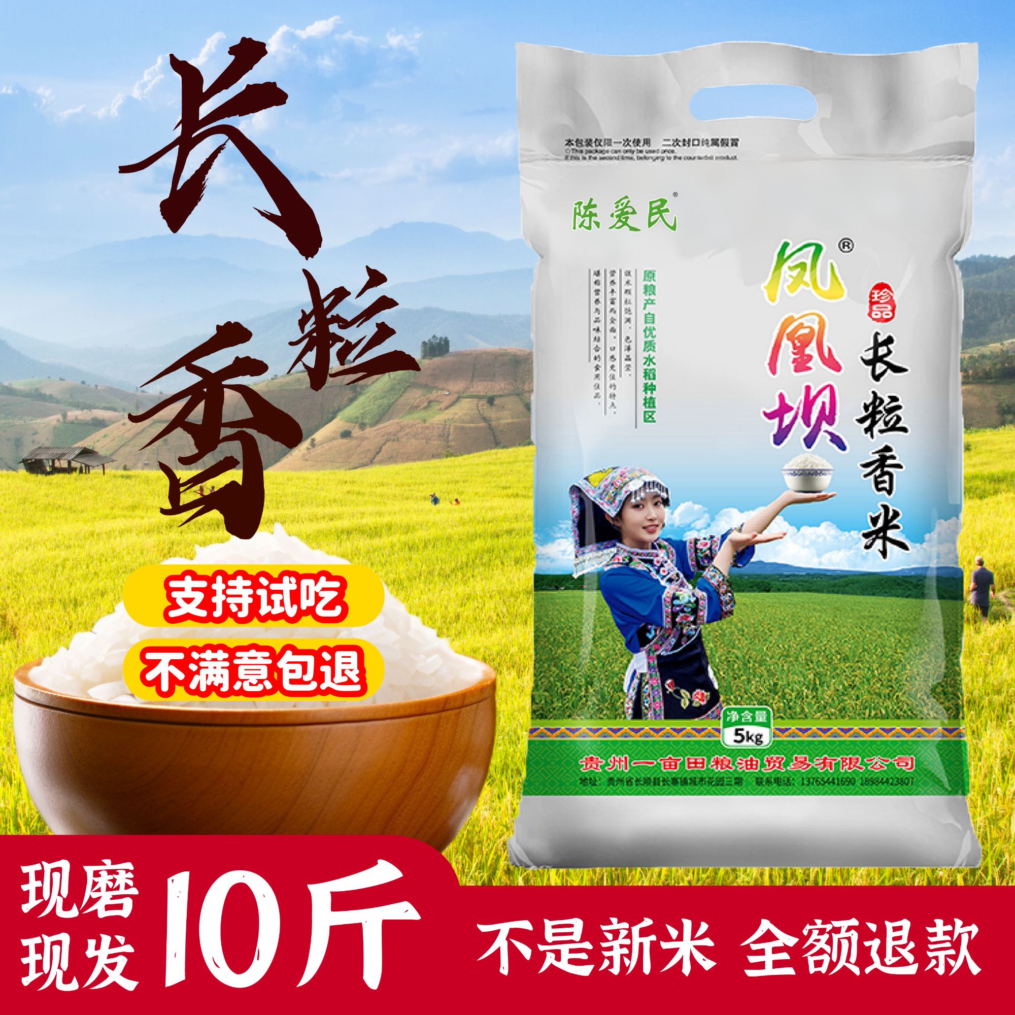 贵州新米10斤一年一季农家本地梯田自种鲜米软糯清香鲜磨现发