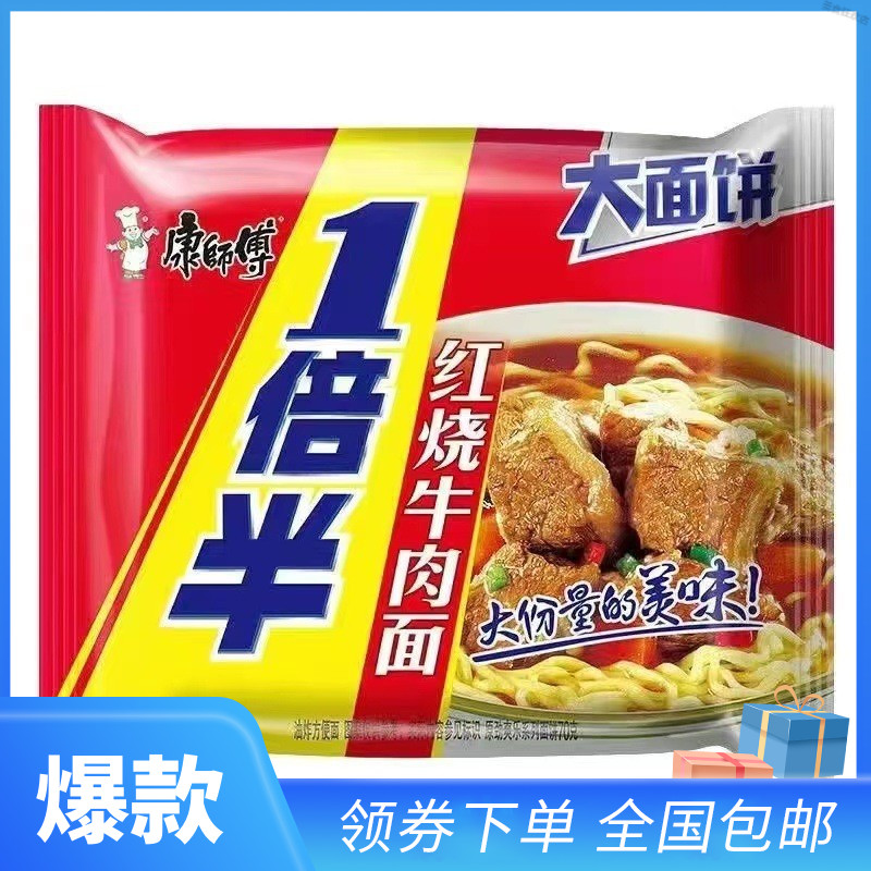 速食泡面红烧牛肉面袋一倍混装康师傅大分量夜宵袋装整箱半方便面