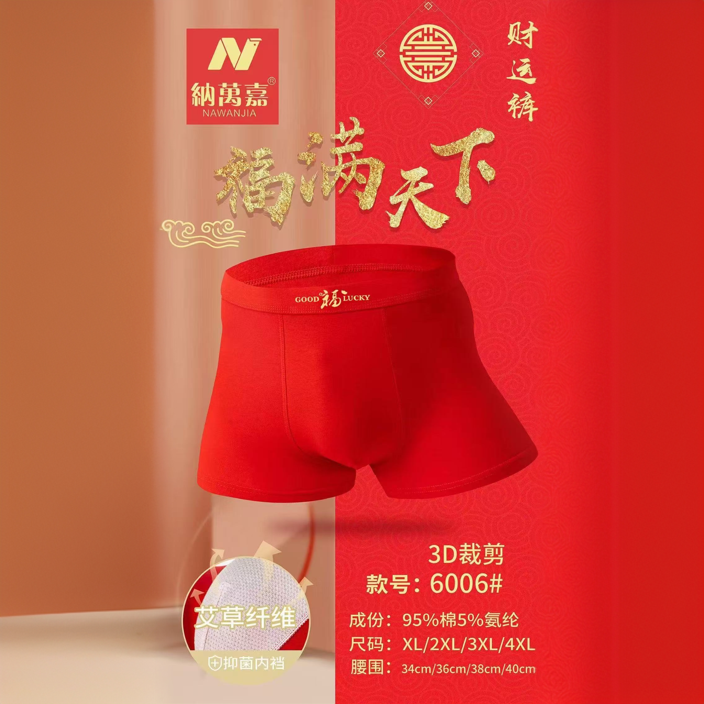 艾草纯棉大红本命年2025冬至舒适透气四季款三条男士内裤红色裤头