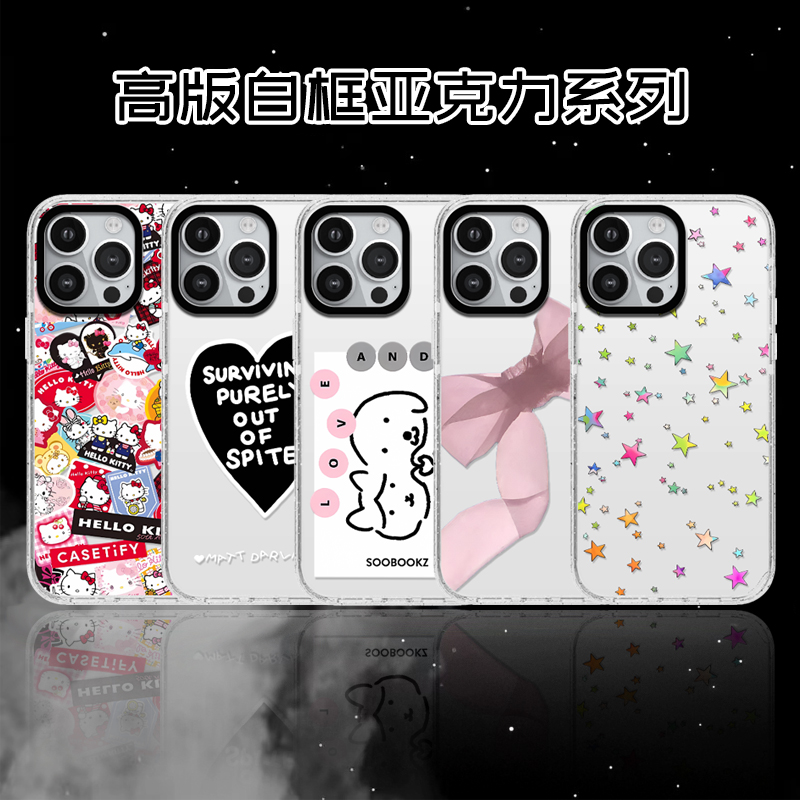 【高版白边亚克力】CASET适用苹果iphone16/14promax手机壳13