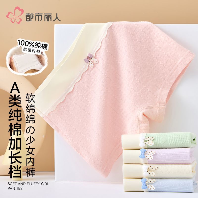 都市丽人全棉档女童内裤儿童中大童平角短裤发育期少女纯棉四角裤