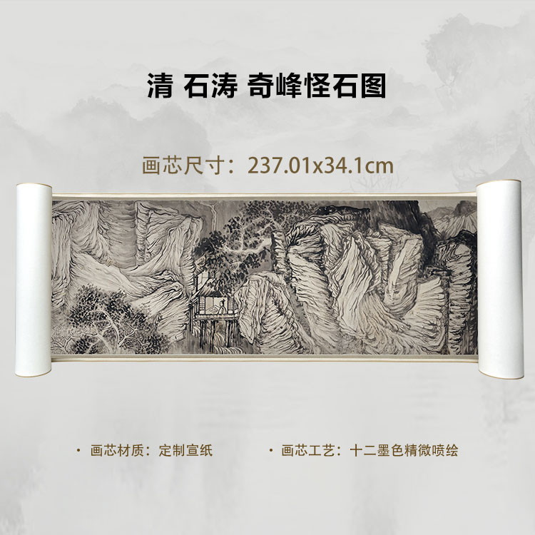 清 石涛 奇峰怪石图手卷国画微喷客厅背景高清复刻精装裱卷轴