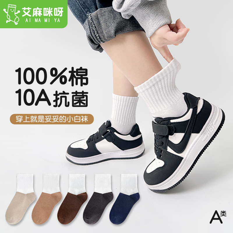 10A级抑菌学生运动小白袜儿童袜子春秋100%纯棉秋冬男童中筒童袜