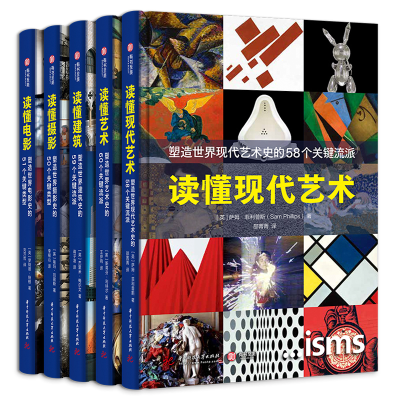 单册可选 读懂艺术+读懂现代艺术+读懂建筑+读懂摄影+读懂电影