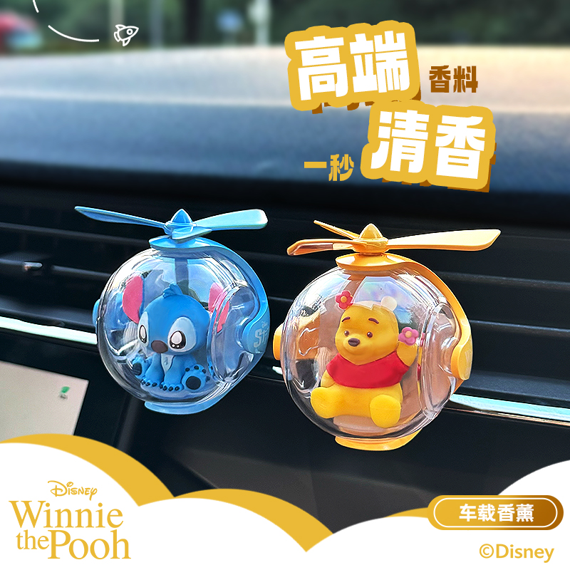 迪士尼史迪仔草莓熊维尼三眼仔巴斯光年飞行车载香薰出风口氛围灯