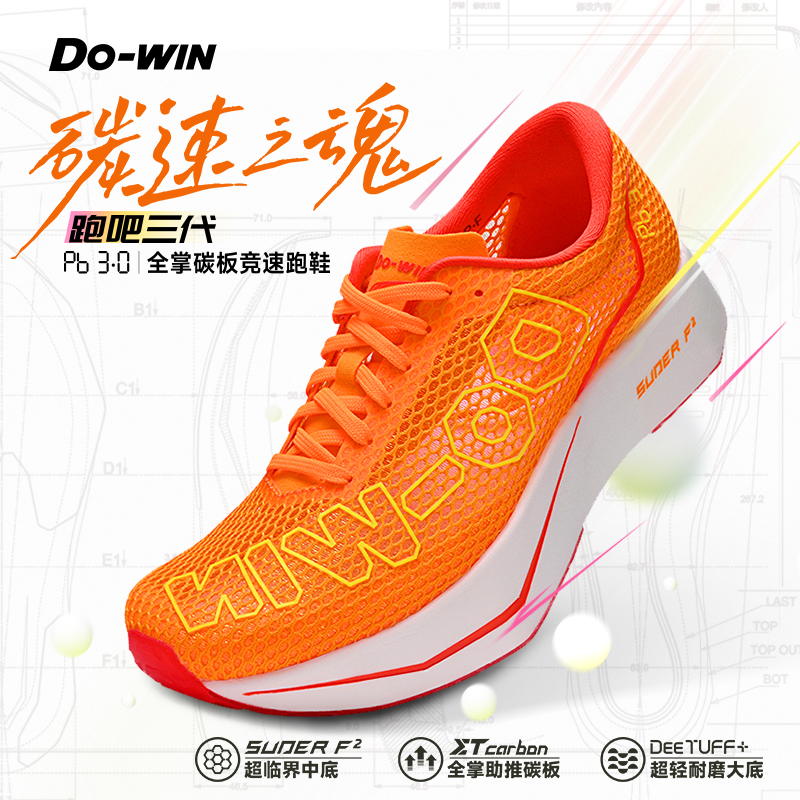 多威【跑吧3】代马拉松跑步鞋板鞋减震跑步鞋全掌碳板男女跑鞋