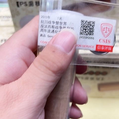 其他普通金属八四二币王评级卷