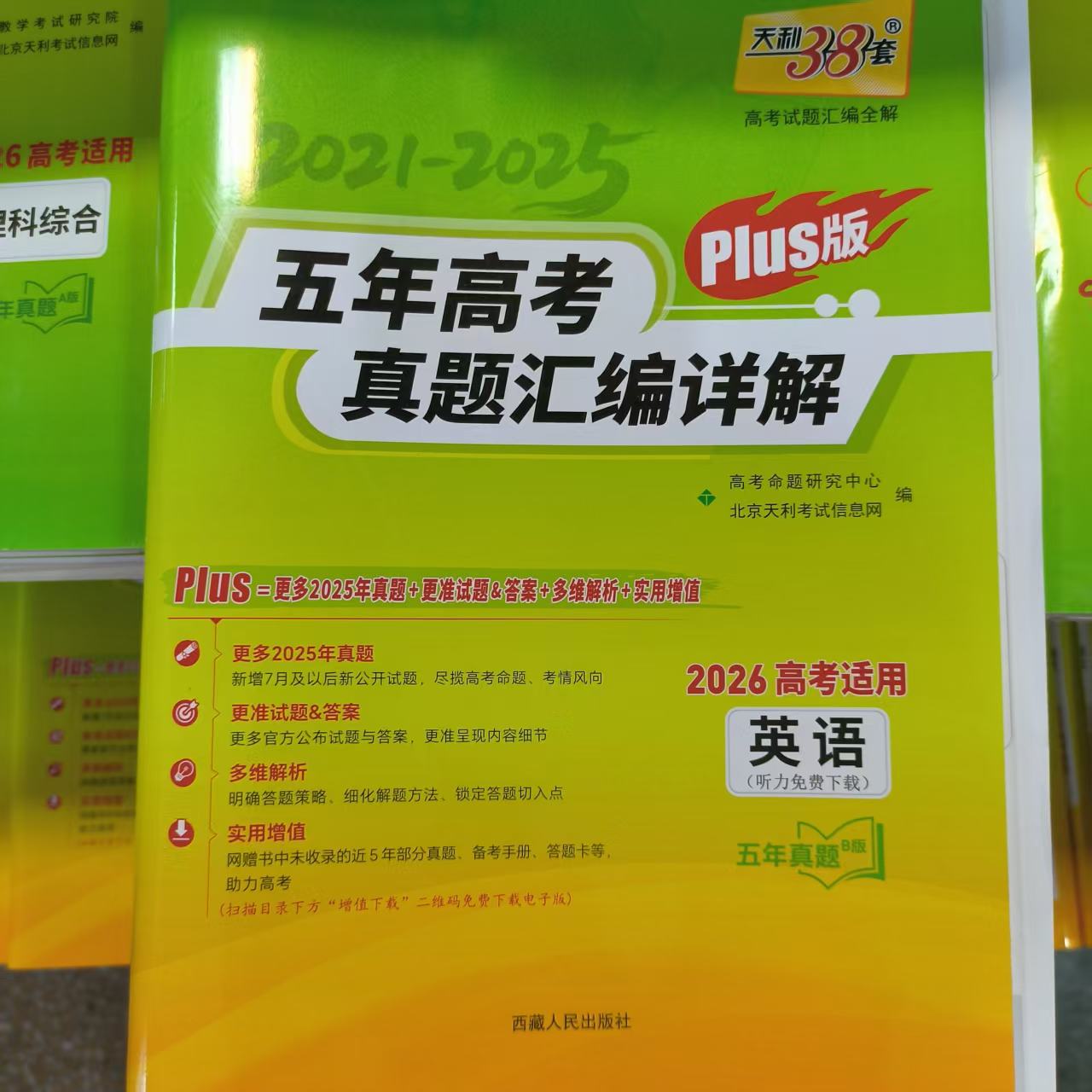 教辅 高中 真题汇编