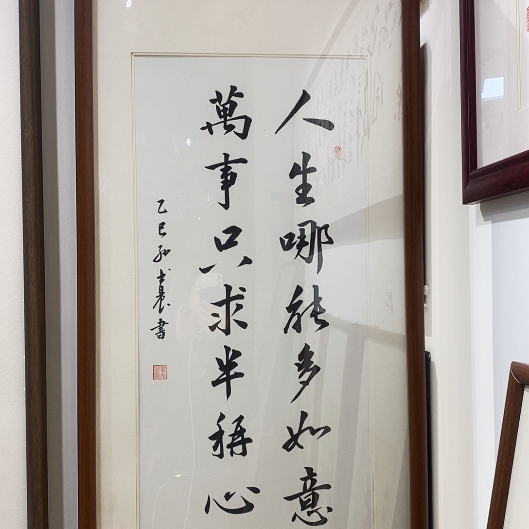 书法人生哪能4590 cm书法实木装裱