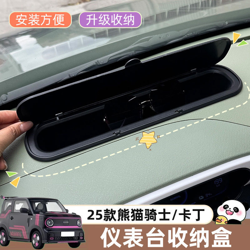 适用吉利25款熊猫mini卡丁仪表台储物盒盖板元气熊中控收纳盒盖