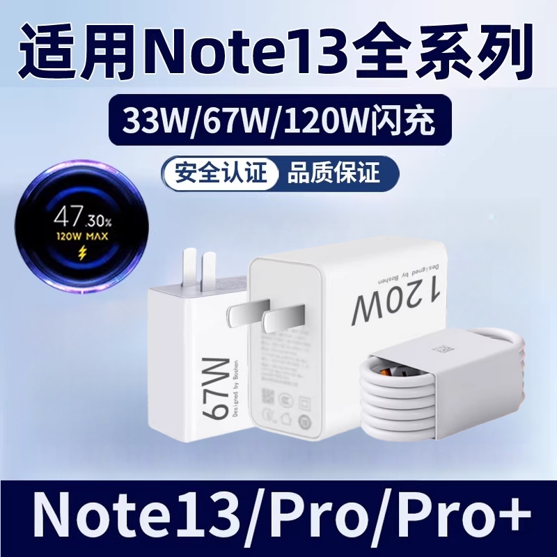适用红米Note13/13Pro+充电器33W/67W/120W金标快充6A闪充充电线