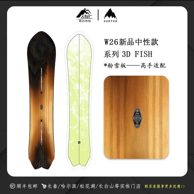 BURTON 伯顿25-26雪季新品  Fish 3D滑雪单板 222351