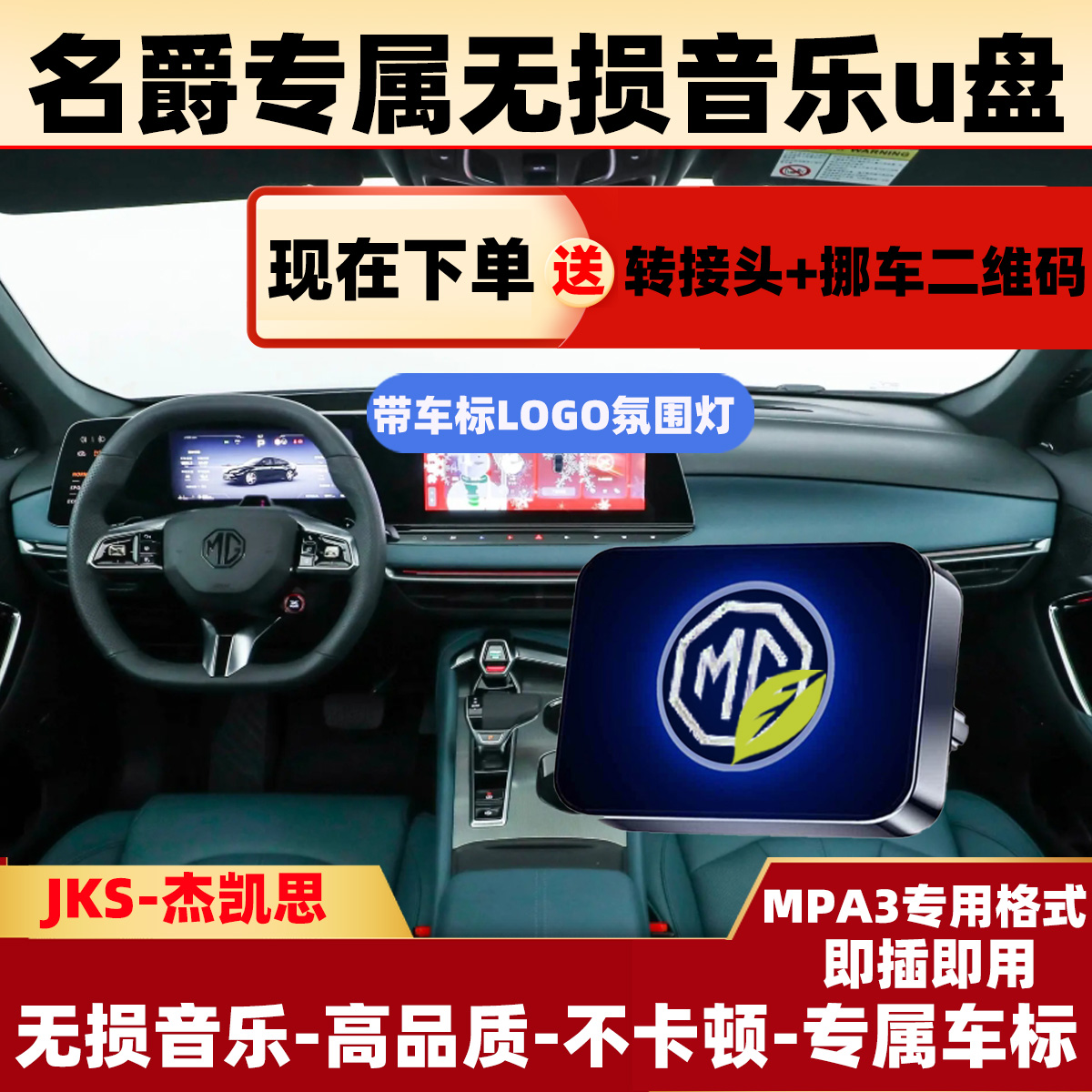 名爵专属车标无损音乐U盘MG7/MG5/MG6/MGONE天蝎座领航车载u盘