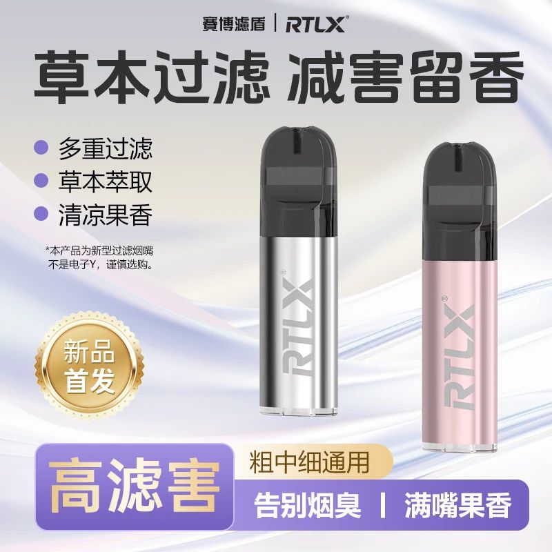赛博滤盾五代水果味过滤烟嘴焦油过滤器粗中细通用高档清新口气