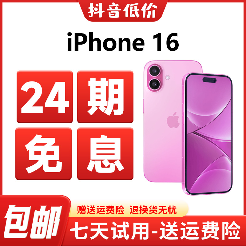 95新 Apple/苹果 【24期免息】iPhone16国行正品双卡5G全网通