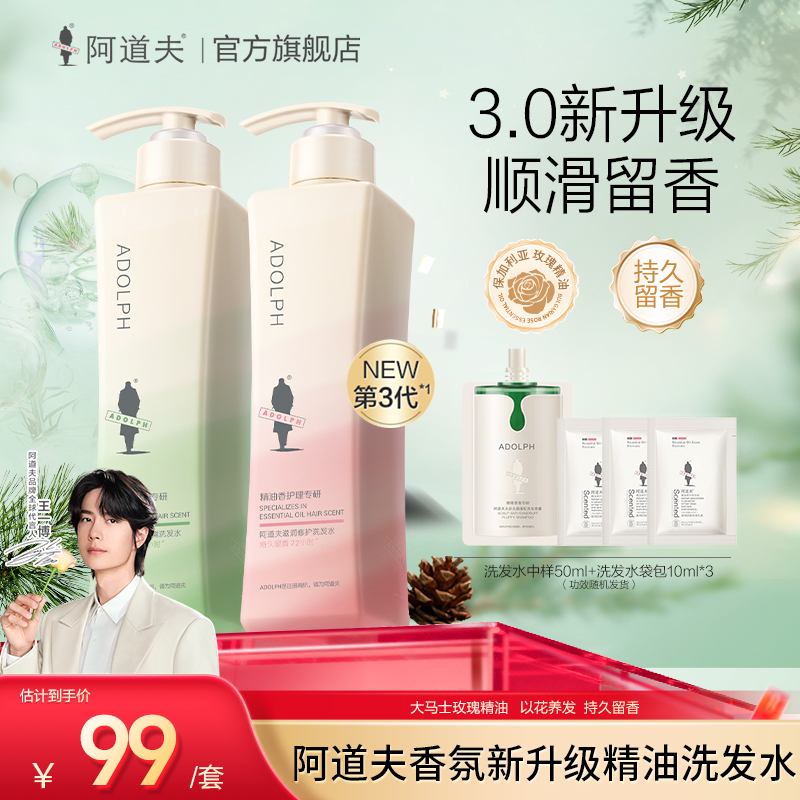 【3.0新升级】阿道夫精油香氛洗发去屑舒缓柔顺护理修护洗护套装