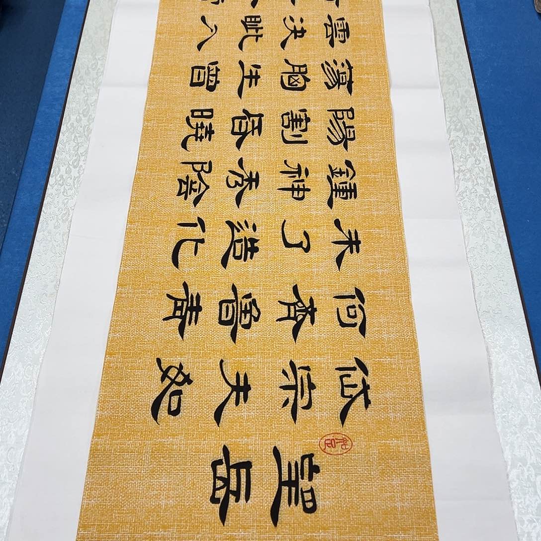 书法纯手写画芯 138✖️34堵花臣老师