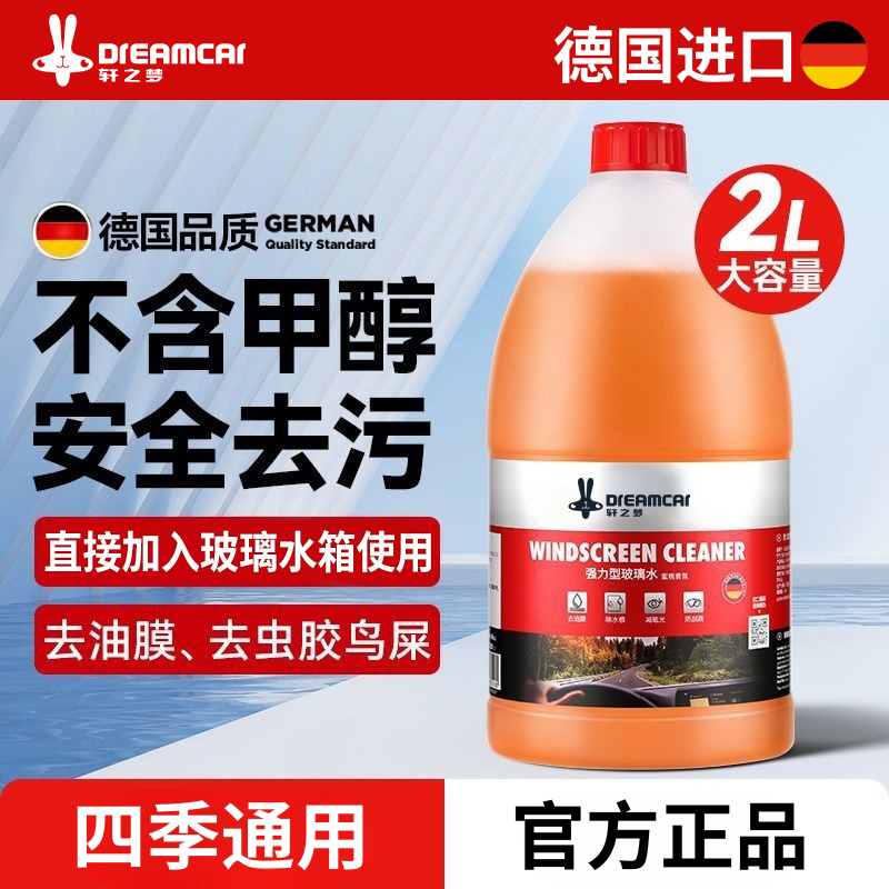 汽车大桶玻璃水强力去污去油膜清洁剂乙醇特斯拉雨刮水实用用品