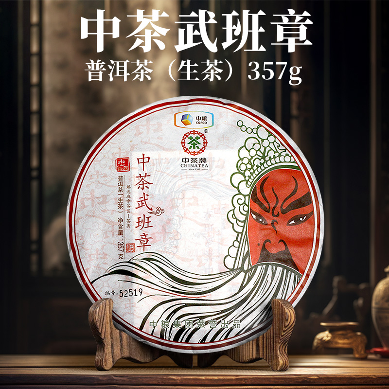 中茶中茶 武班章 357g 普洱茶 生茶 2015年