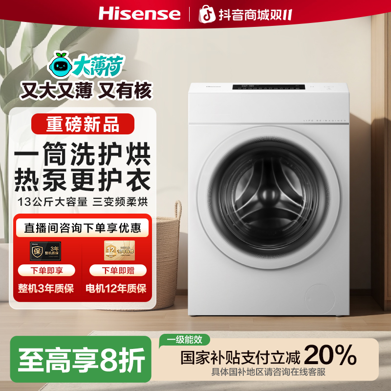海信新式13kg大容量热泵式洗烘一体机 WH130E7Q
