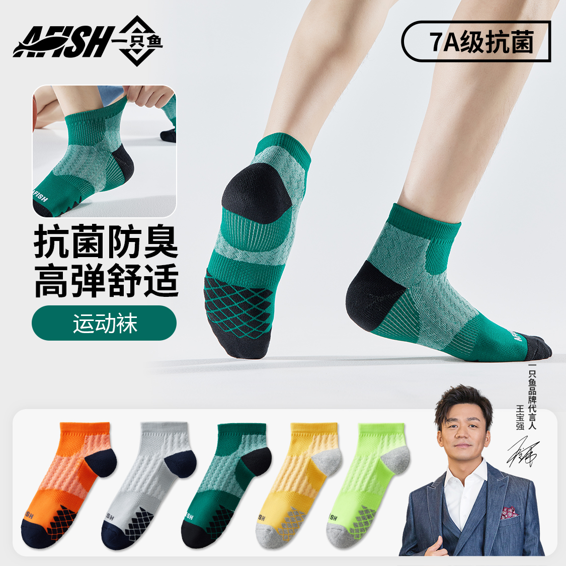 AFISH一只鱼男士防臭袜女士抗菌夏季户外运动透气吸汗短筒加厚CD