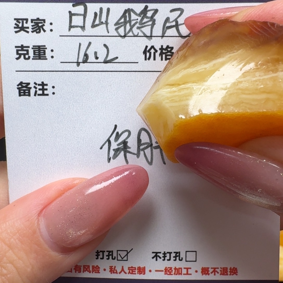 日***民定制琥珀未镶嵌纯天然蜜蜡