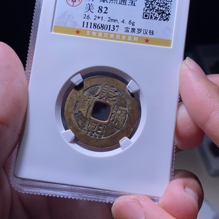 铜MQ评级封装盒子币一枚0137