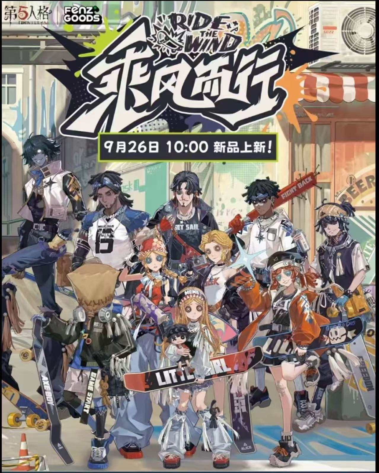 【第五人格】乘风而行联动吧唧镭射票立牌周边盲盒迷你盲盒