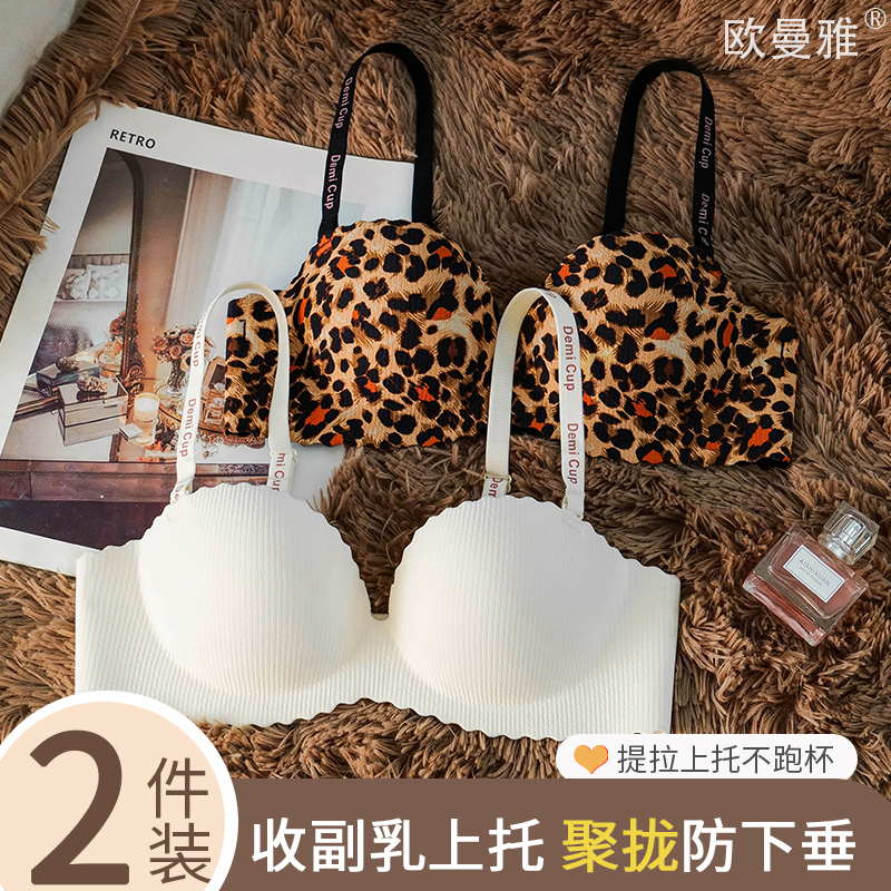 oumanya/欧曼雅夏季新品聚拢小胸显大防下垂性感字母肩带文胸罩