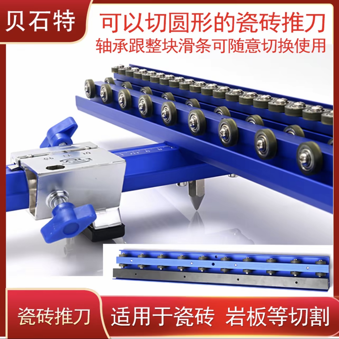 贝石特ZT5直角轴承滑轮瓷砖推刀全瓷砖地砖岩板T型t型瓷砖推刀