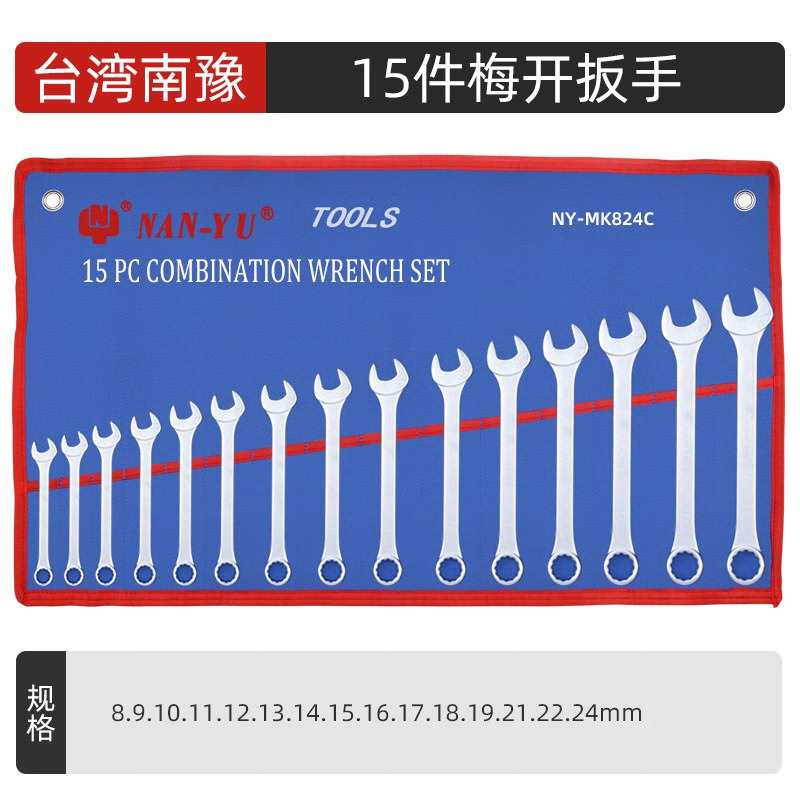 南豫开口梅花工具套装双头两用快速棘轮汽修工具工具套装汽修