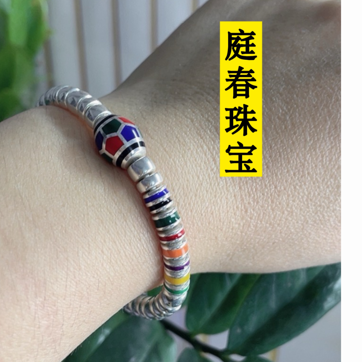 足银手链 足银999银河碎片6mm+汉堡珠+珐琅彩  重约44克（手围16）