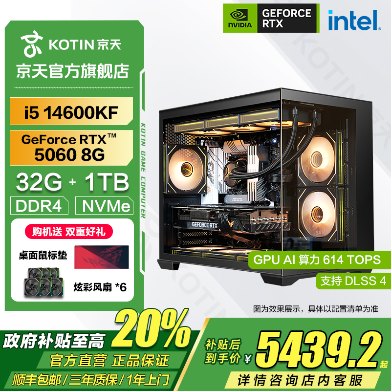 京天【国补20%】酷睿i5 14600KF/RTX 5060游戏设计台式电脑主机