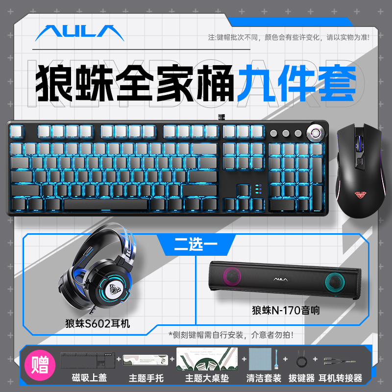 狼蛛F2088pro全家桶电竞键盘鼠标套装音响108键鼠耳机有线游戏