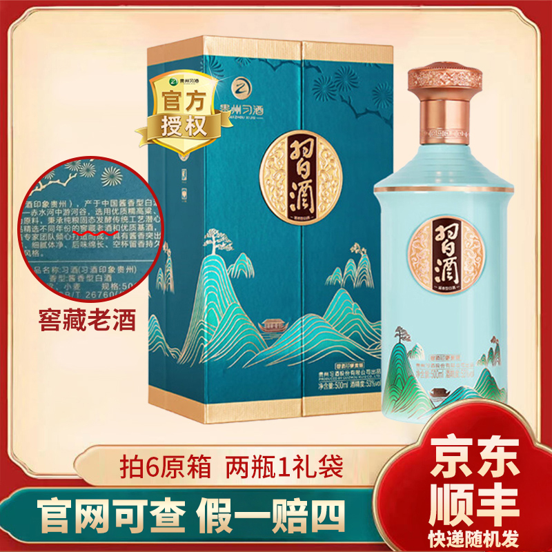 习酒窖藏 印象贵州 53度酱香型 白酒 53度500ml