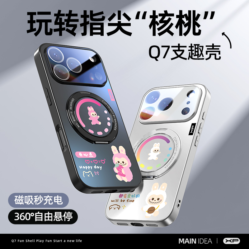 Q7支趣壳适用苹果小米华为17手机壳新款创意个性磁吸防摔保护壳