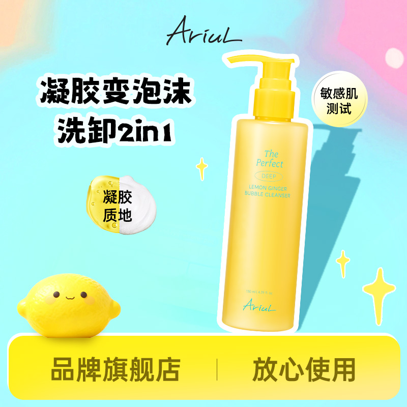 【卸妆推荐】Ariul/艾藜儿完美水润舒缓洁颜啫喱130ml清洁卸妆保湿