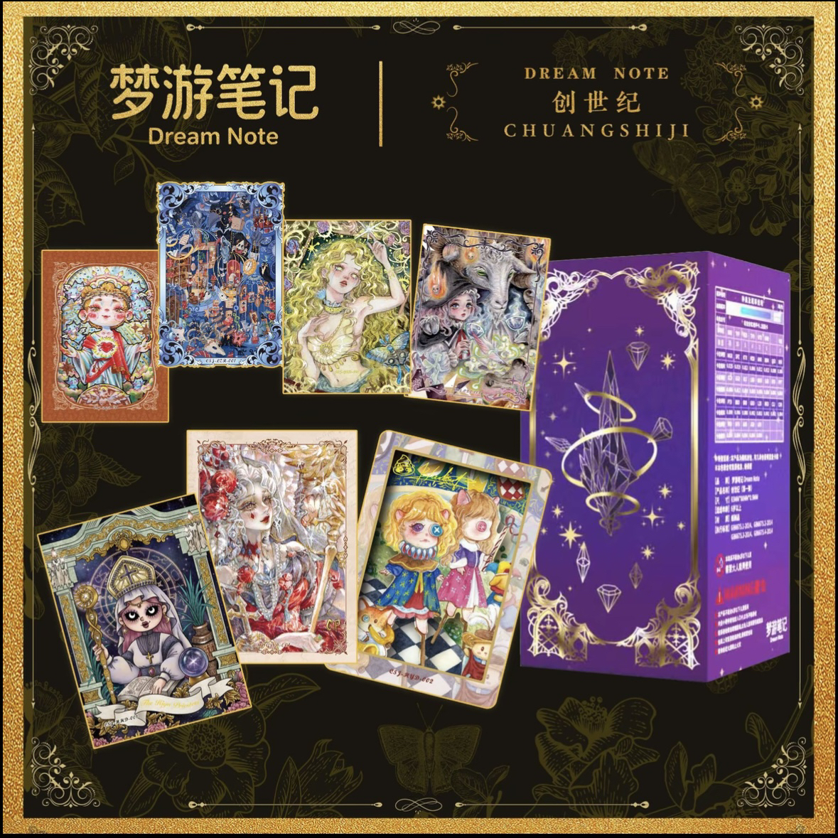 创世纪<梦游笔记>收藏卡牌盲盒（默认代拆）