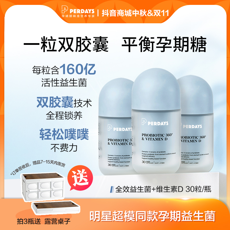 Perdays控糖益生菌维生素D调理肠胃双胶囊30粒孕期补充益生菌SL
