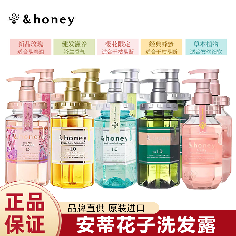 日本进口Honey安蒂花子蜂蜜樱花洗发水丰盈蓬松滋润修护保湿柔顺