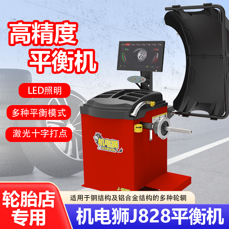 全自动平衡机萨宝中小型汽车轮胎平衡仪动平衡机轿车微型动平衡机