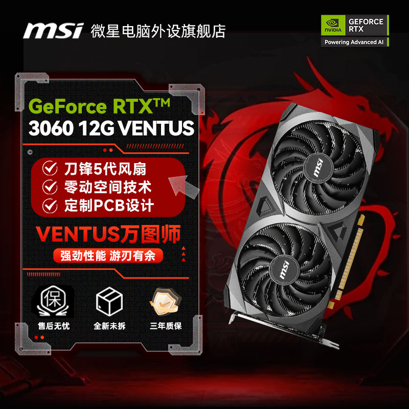 微星（MSI）万图师 GeForce RTX 3060 VENTUS 2X 12G 电竞游戏显卡